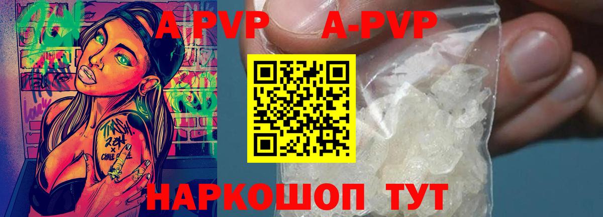 A PVP Crystall Георгиевск