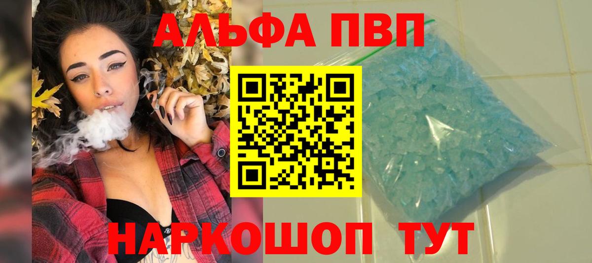 Альфа ПВП мука  Вход с VPN  APVP кристаллы  A PVP  Георгиевск 