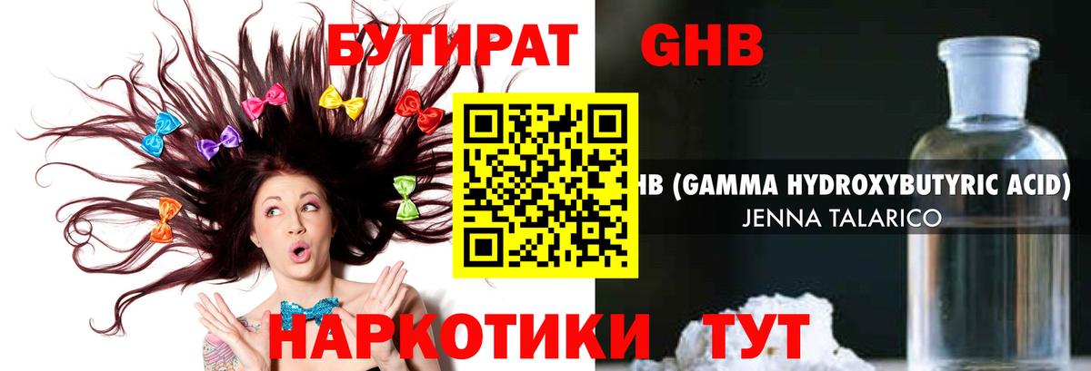 Бутират жидкий экстази  Вход с VPN  Георгиевск 