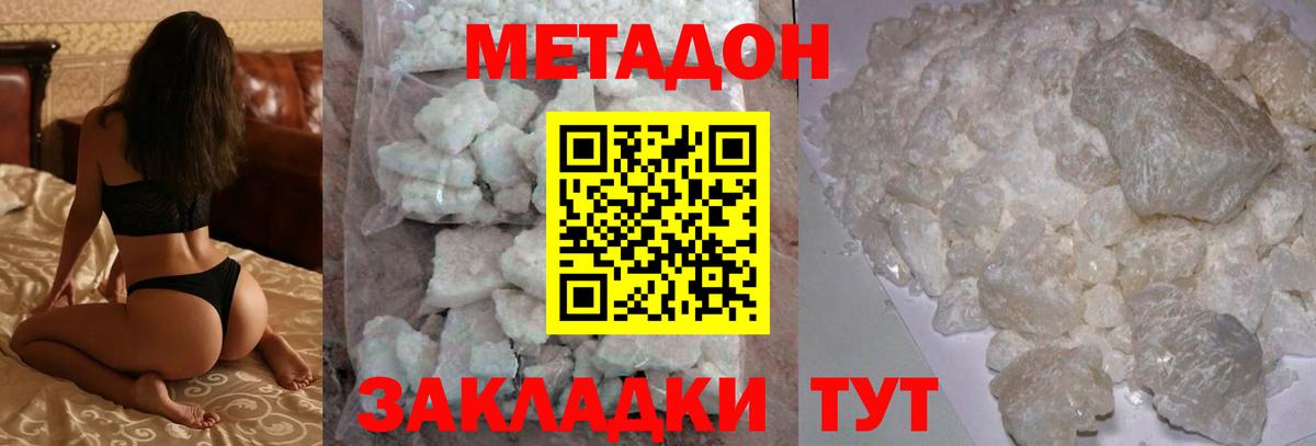 МЕТАДОН methadone  МЕТАДОН мёд  Георгиевск  Вход с VPN 
