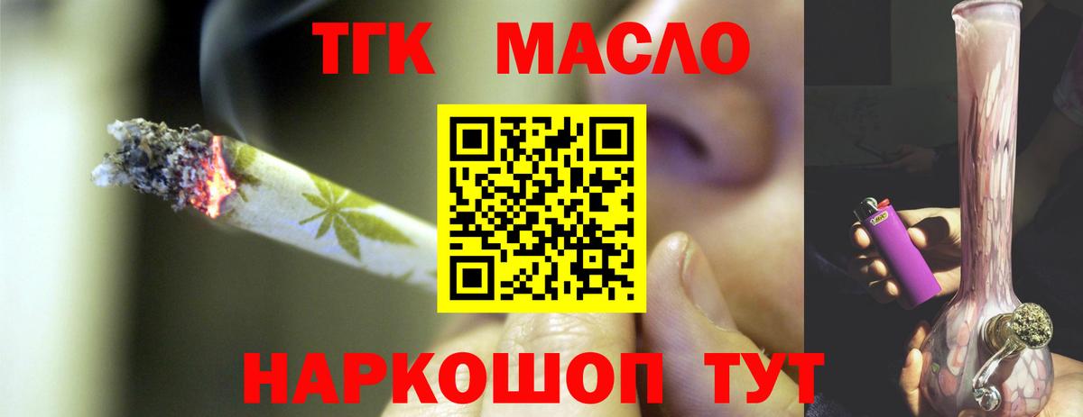 Георгиевск  ТГК вейп с тгк  Вход с VPN  ТГК гашишное масло 